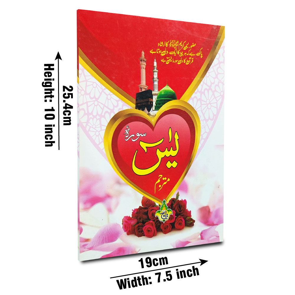 Surah Yaseen Translated 32 Pages