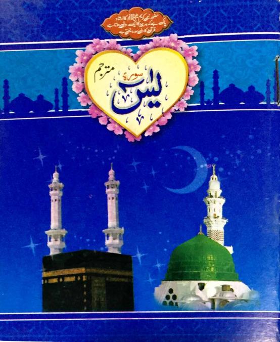 Surah Yaseen Translated 32 Pages
