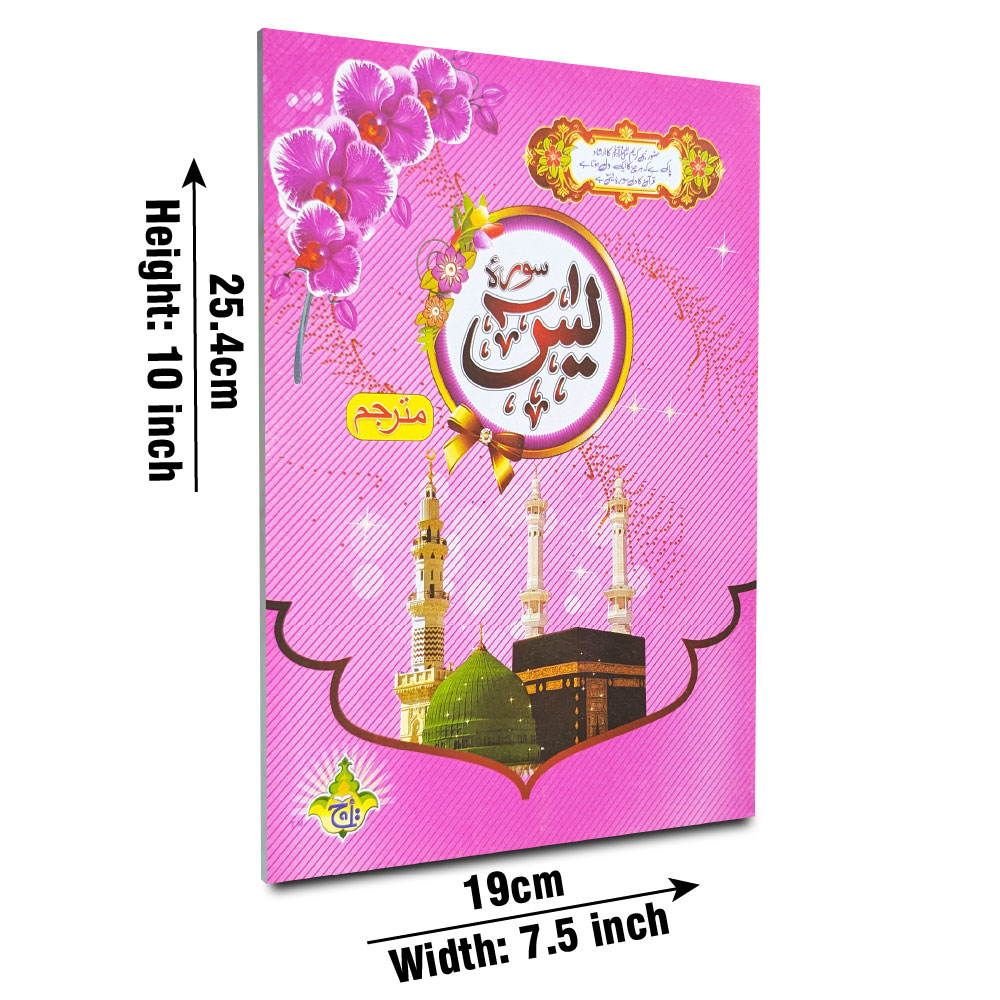 Surah Yaseen Translated 64 Pages