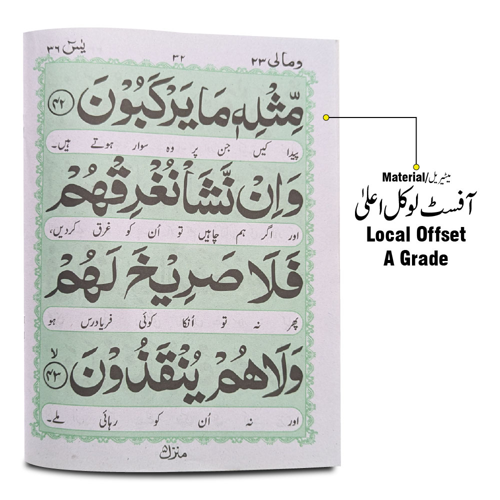 282C Surah Yaseen Translated 64 Pages