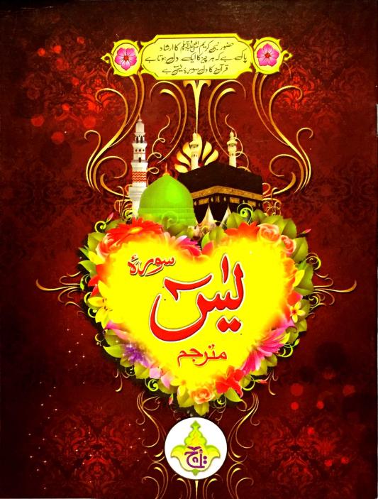 Surah Yaseen Translated 64 Pages
