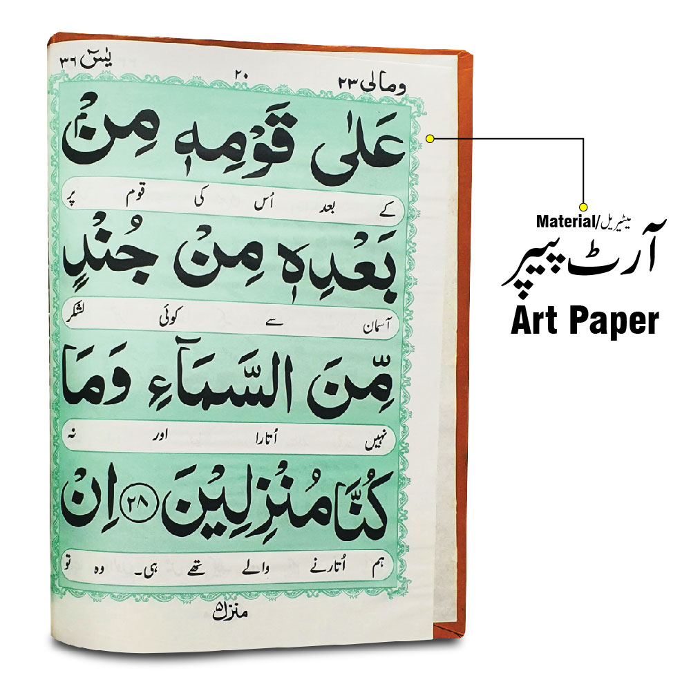 282KA Surah Yaseen Translated 64 Pages