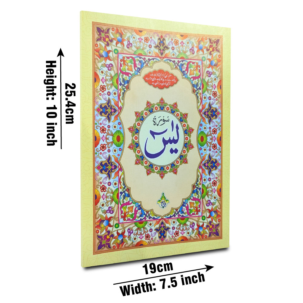 soora yaseen (bold font)