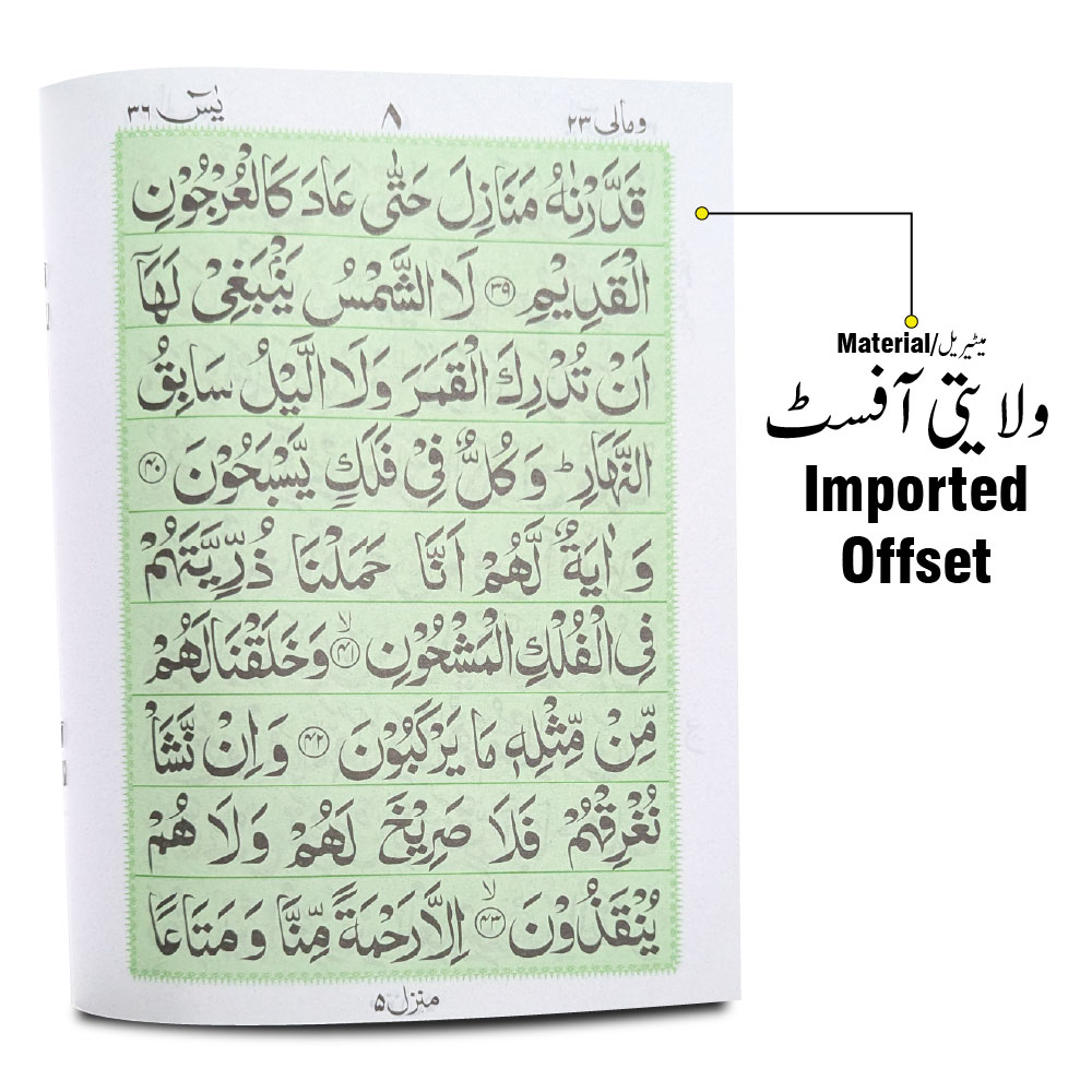 86BC soora yaseen (bold font)
