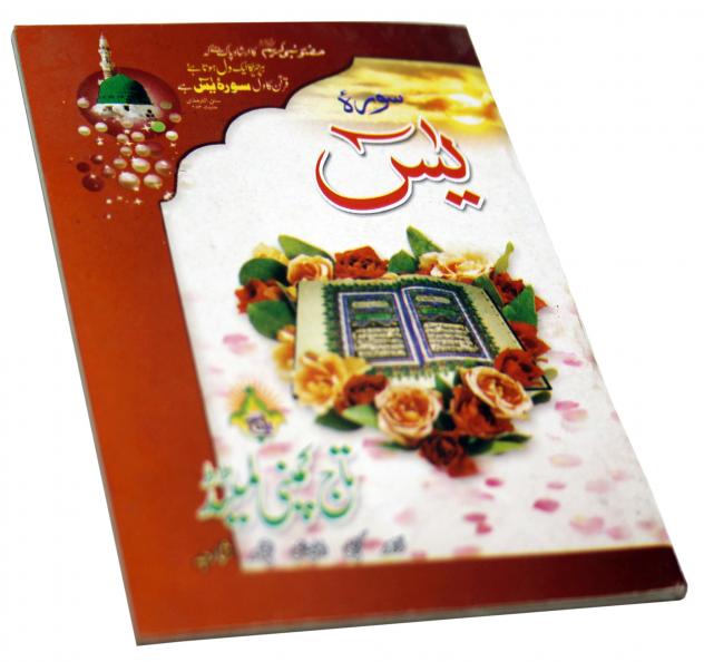 soora yaseen (bold font)
