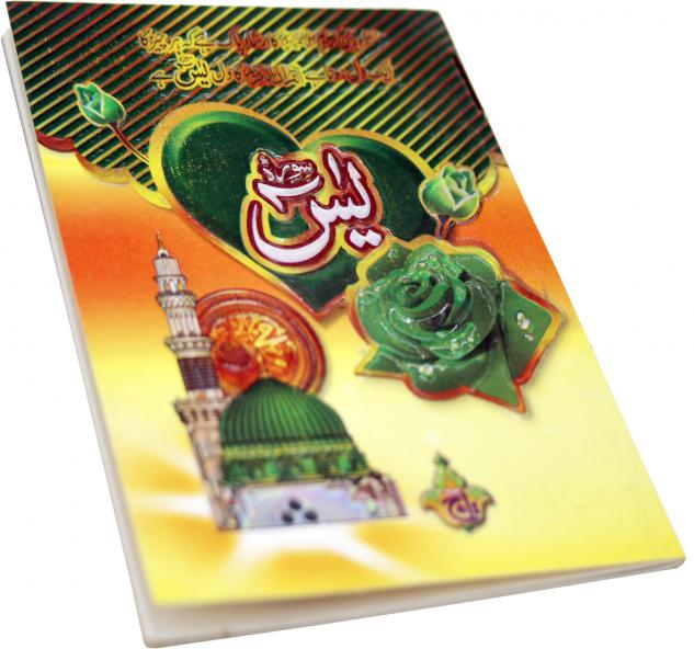 soora yaseen (bold font)