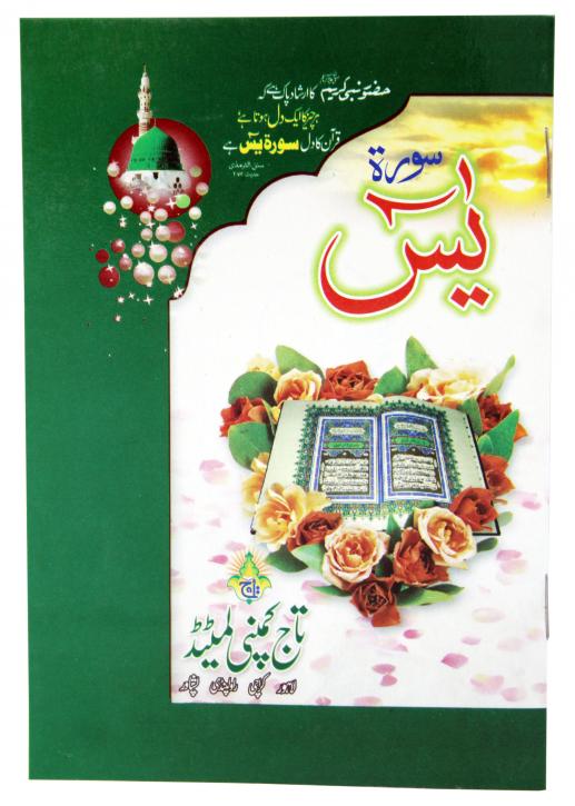 soora yaseen (bold font)