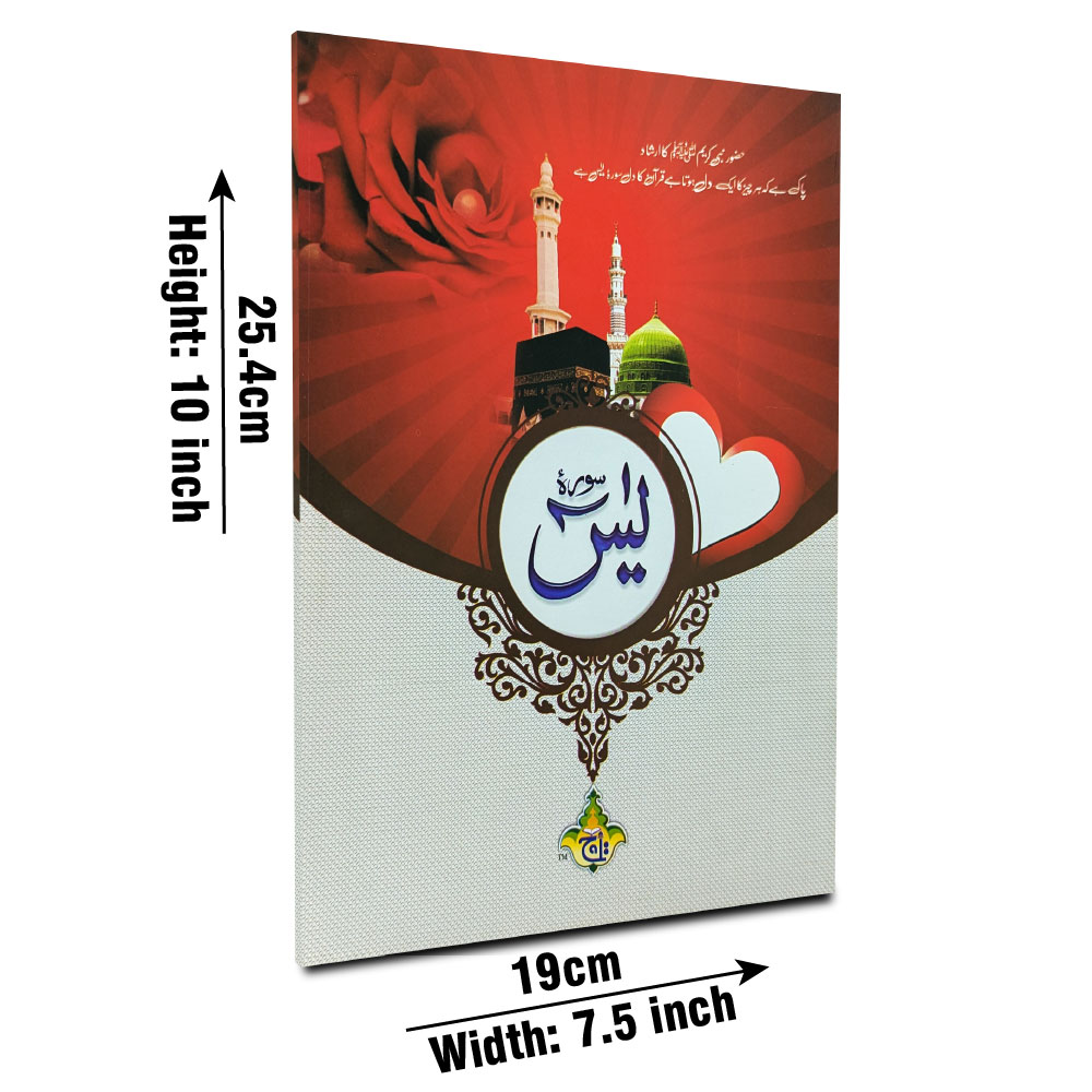 soora yaseen (bold font)