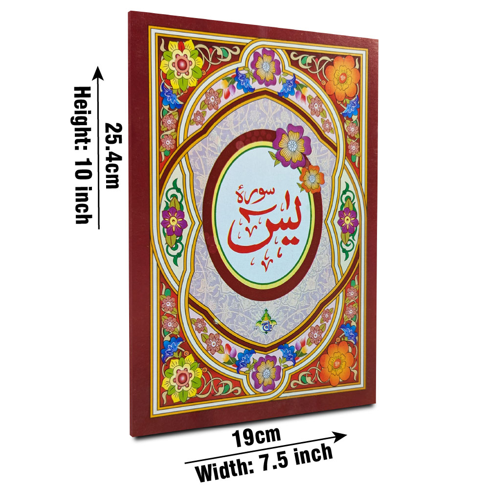 soora yaseen (bold font)