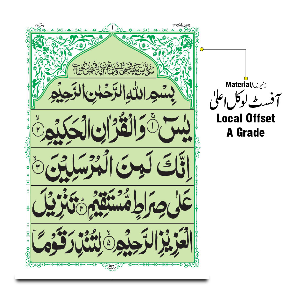204-1C soora yaseen (bold font) 32 Pages