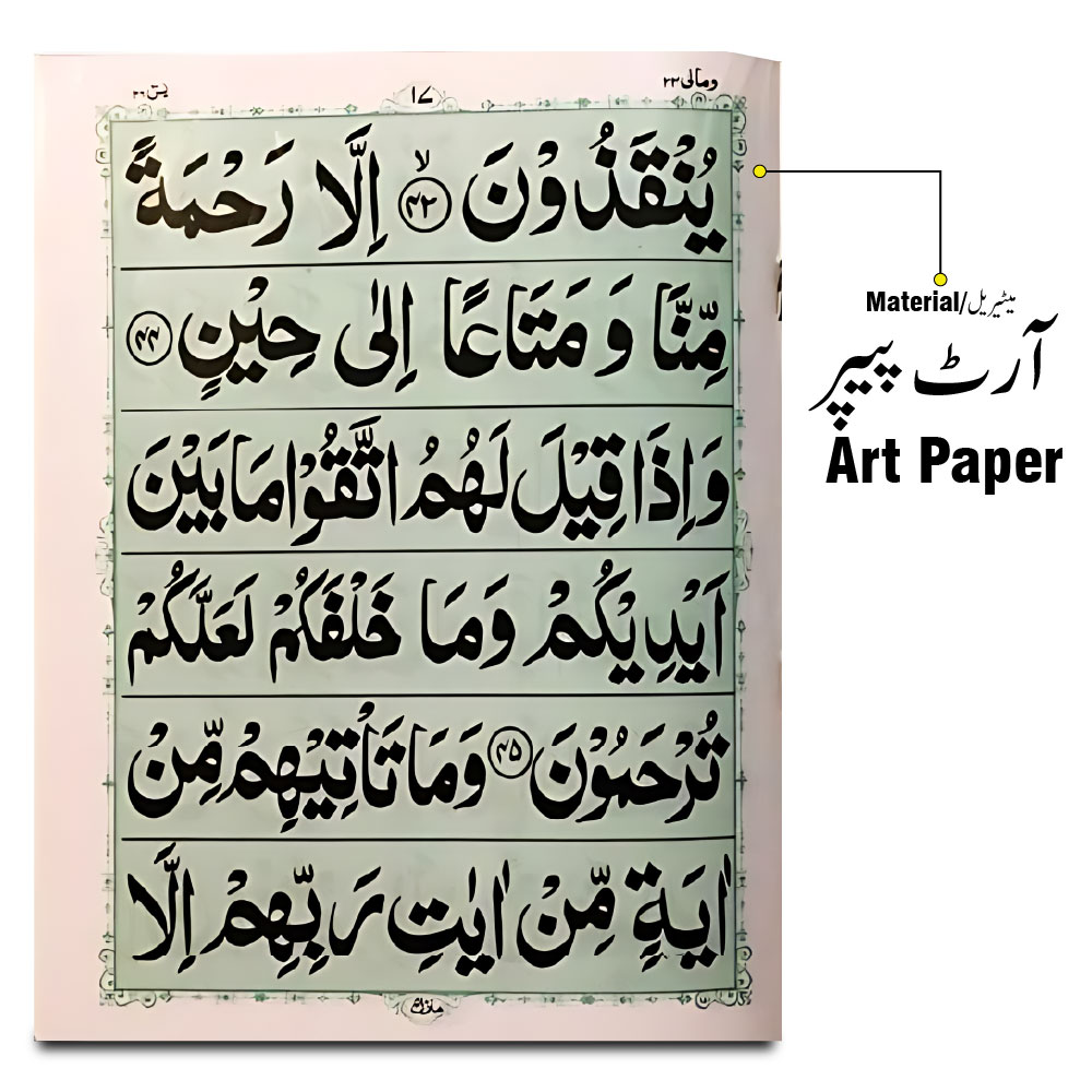 204-1K soora yaseen (bold font)32 Pages