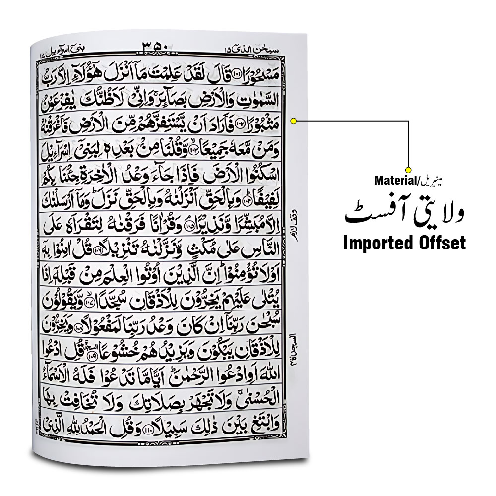 460U Holy Quran (15 Line)
