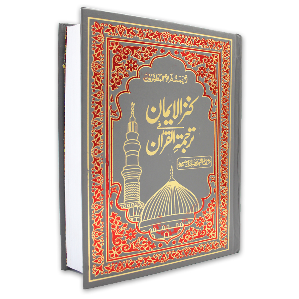 279U Holy Quran Translated