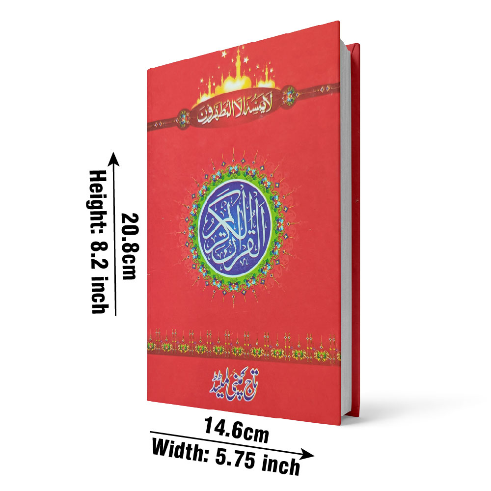 Holy Quran(16 Line Hafizi)