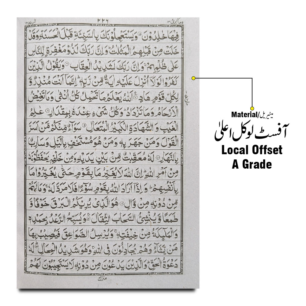 75L Holy Quran 16 Line Hafizi Hamayl size