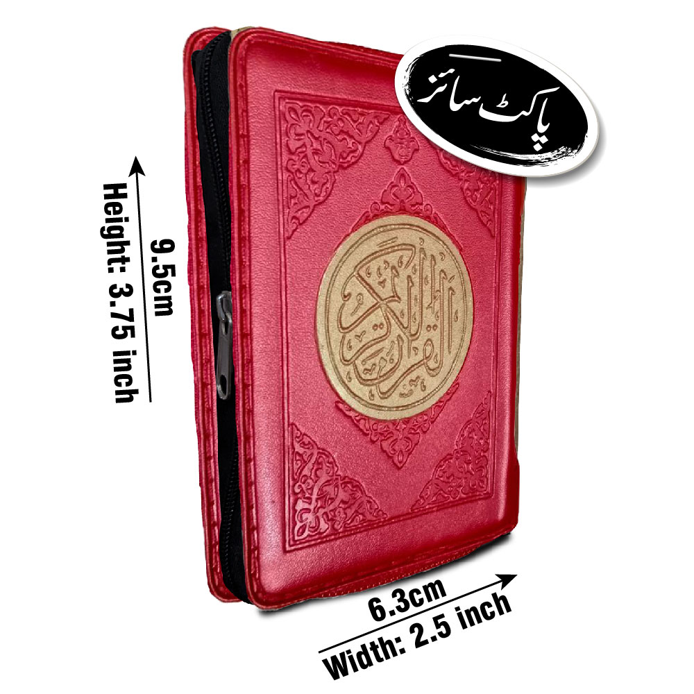 Holy Quran(18 Line Hafizi)Pocket