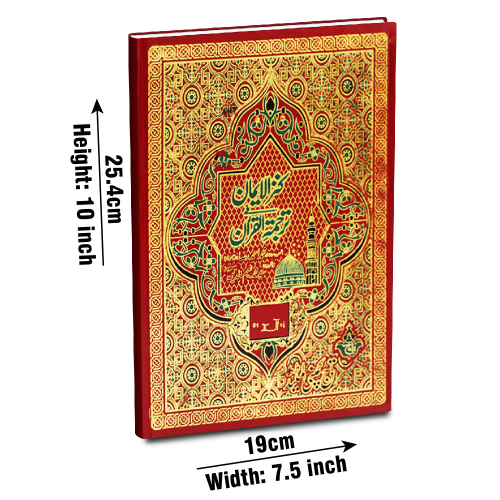 30 ParasSet Translated Urdu Kanzul Iman