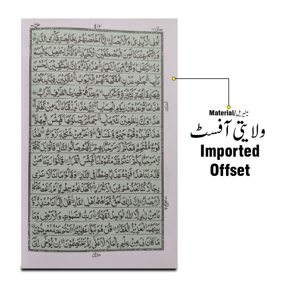 76-2Z Holy Quran(16 Line Hafizi)