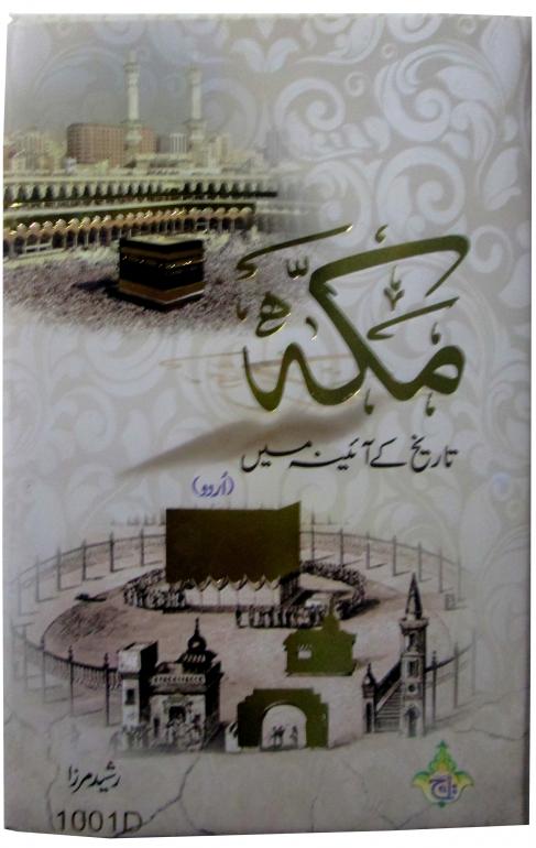 1001-D Tarikh Makkah URDU