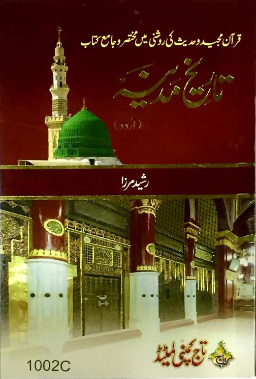 1002-C Tarikh MADINA URDU