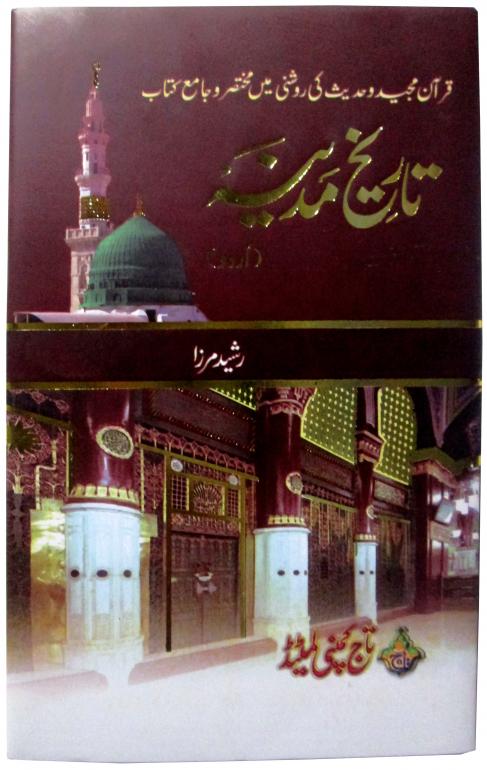1002-D Tarikh MADINA URDU