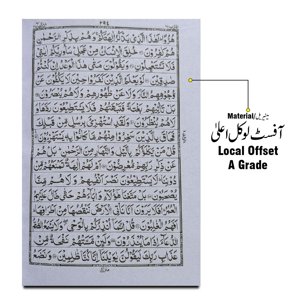 76A Holy Quran(16 Line Hafizi)