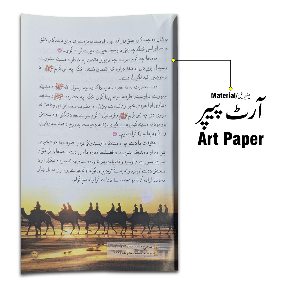 3004-C Tarikh MADINA PASHTO