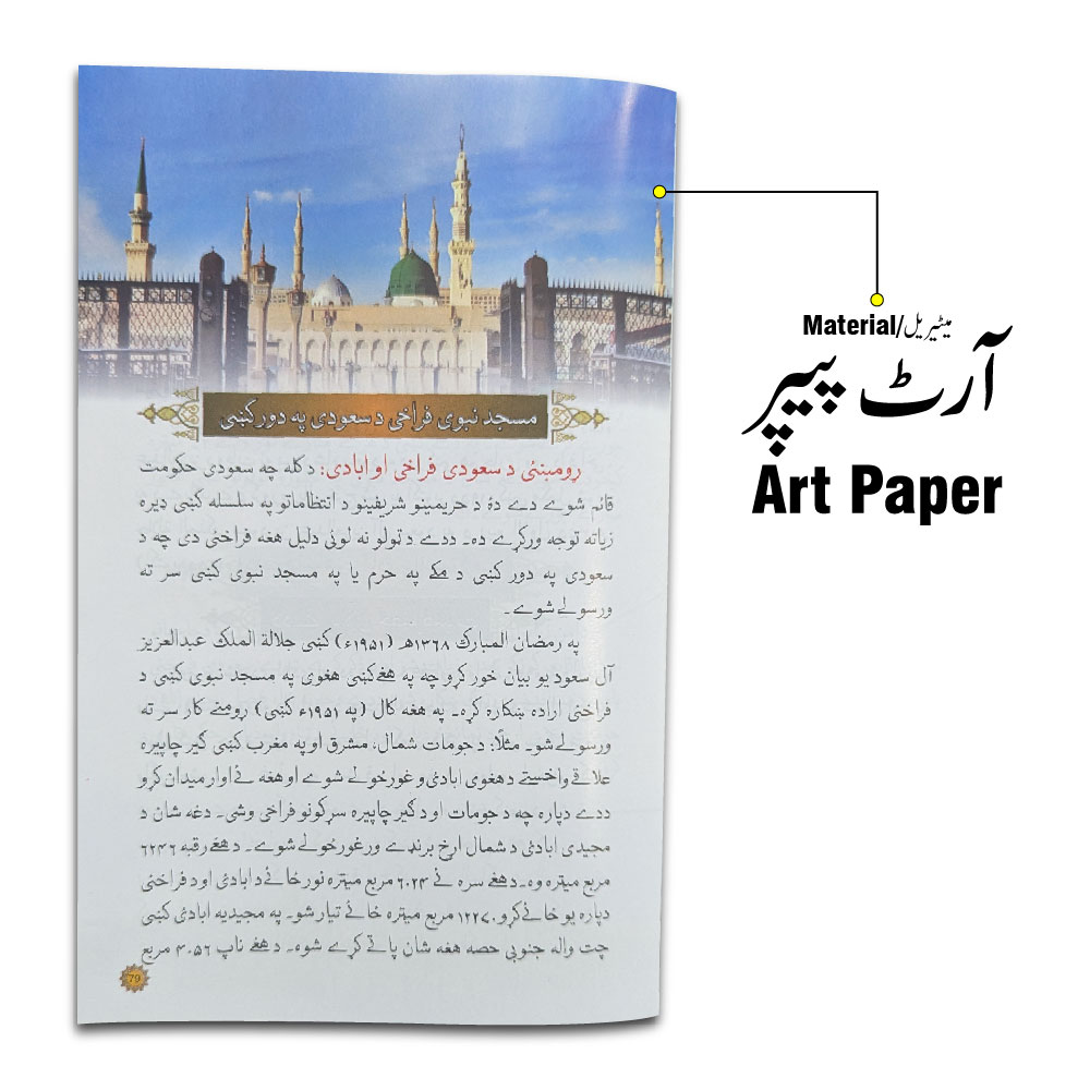 3004-D Tarikh MADINA PASHTO