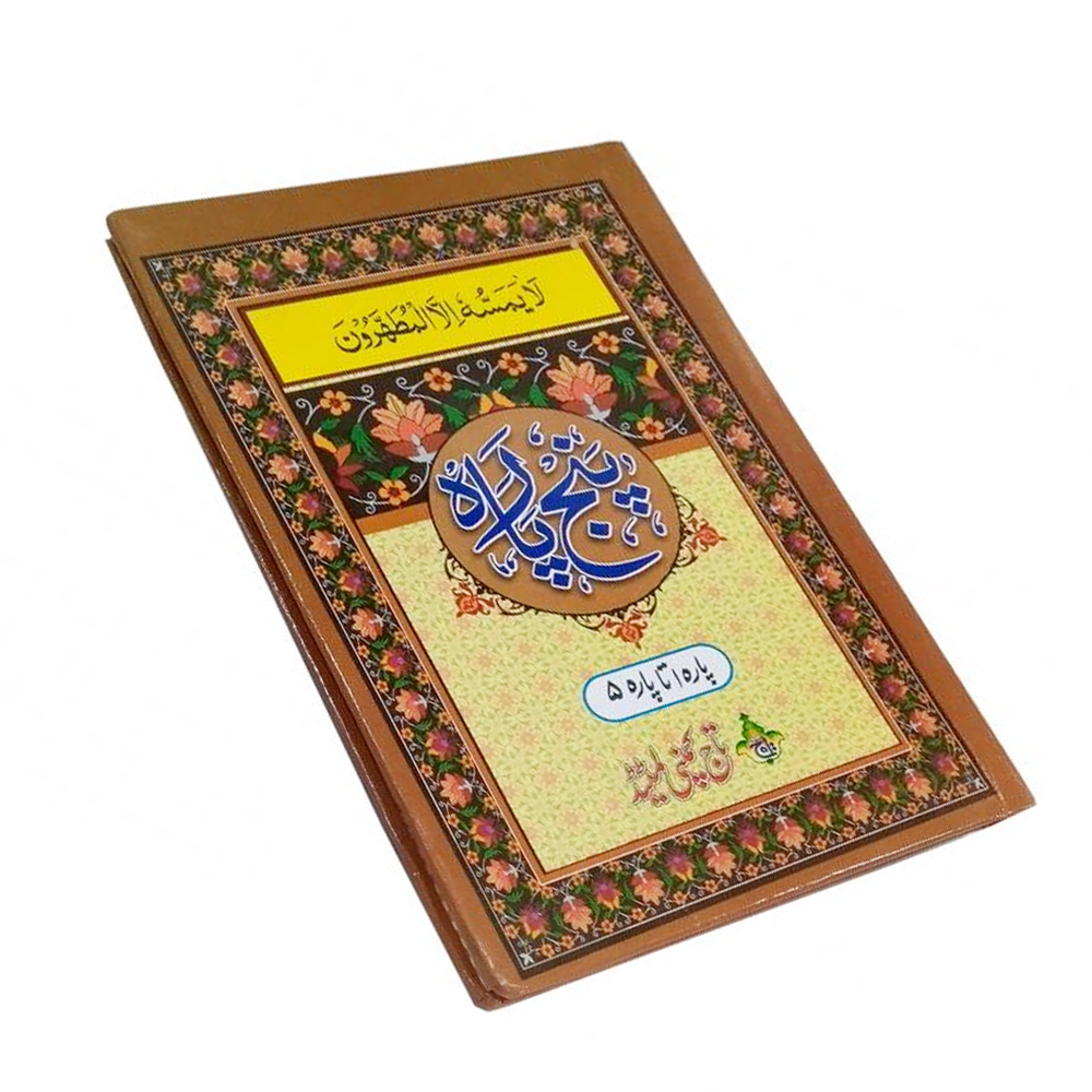 Punj Para Tajweedi(15 Line)