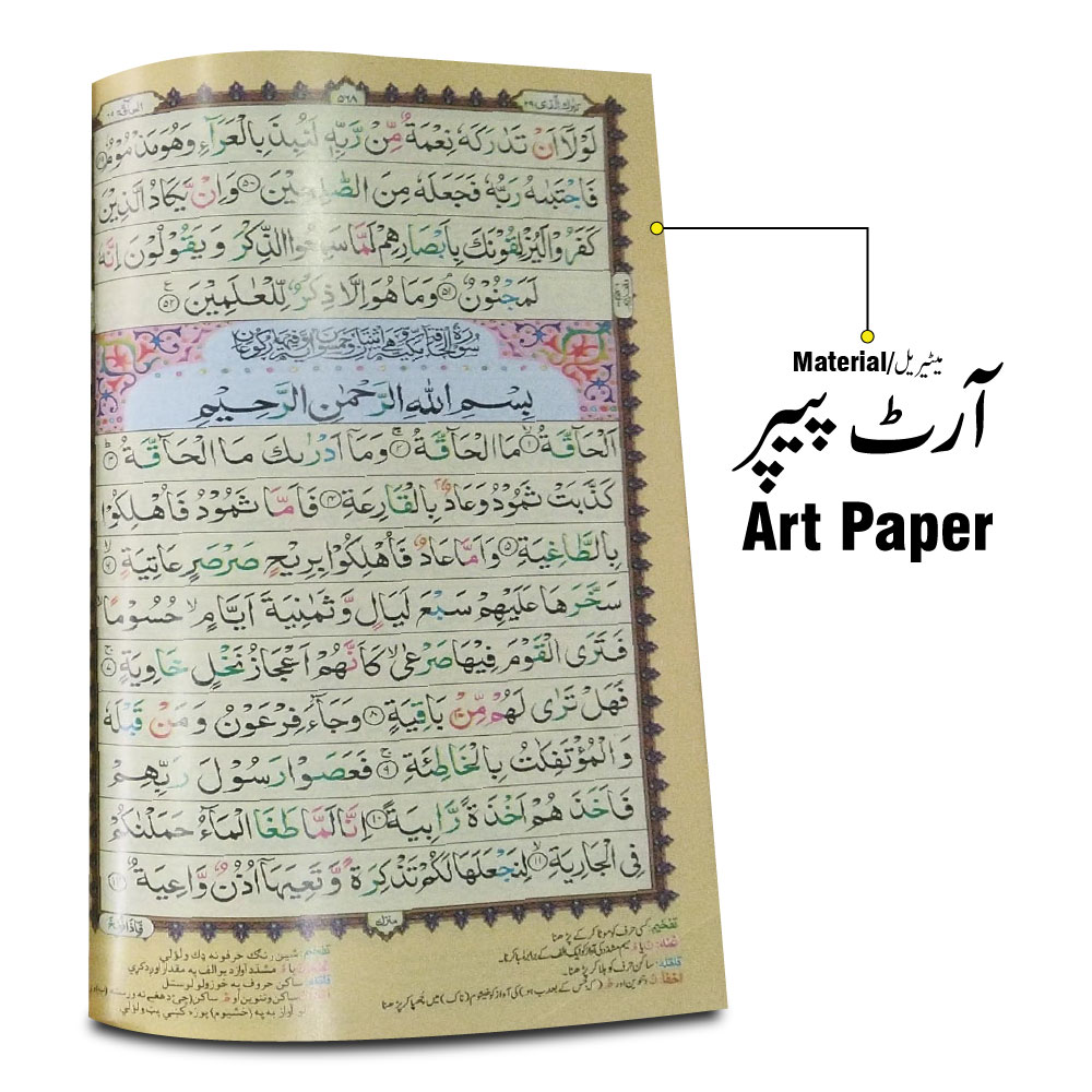 827-6 Akhri Punj Para Tajweedi(15 Line)