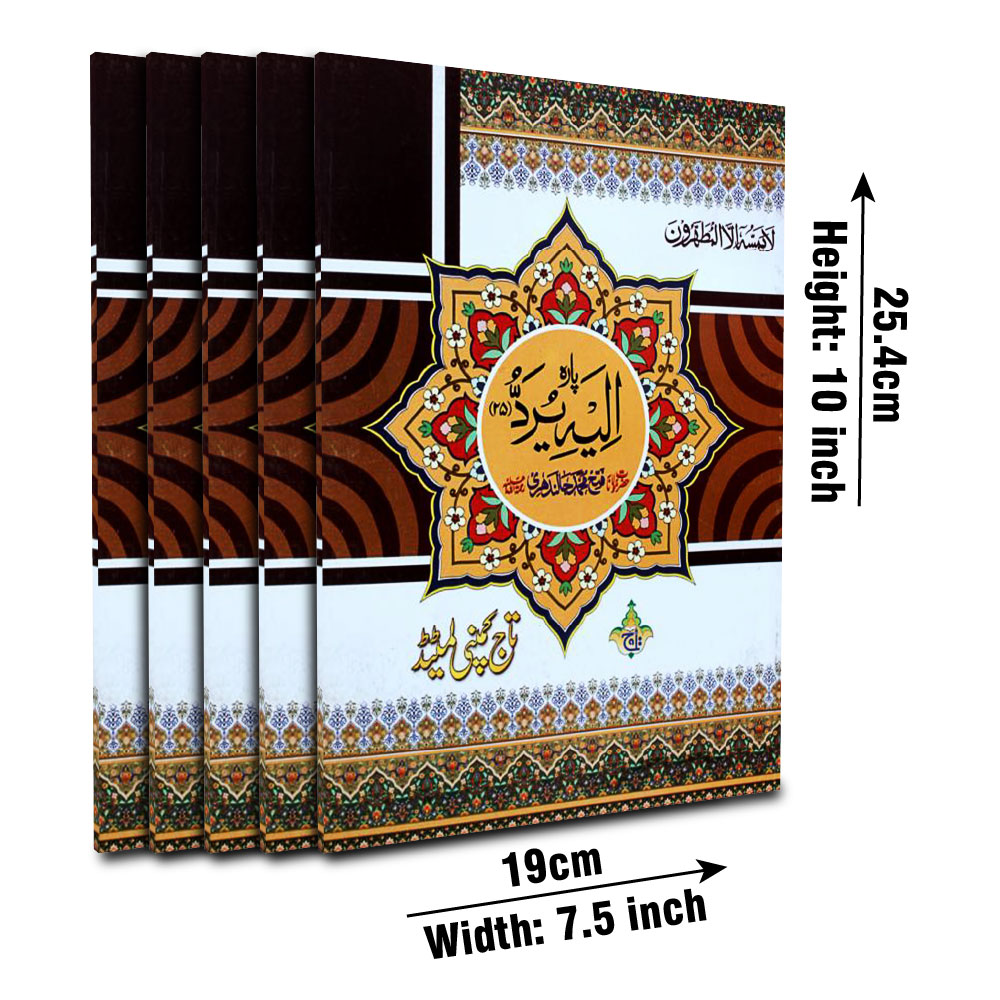 206-30C Para Set(Fateh Muhammad Jalandhri)Bold