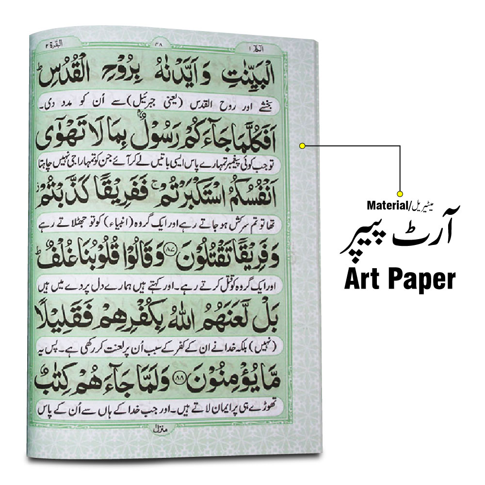 206-30KC Para Set(Fateh Muhammad Jalandhri)Bold