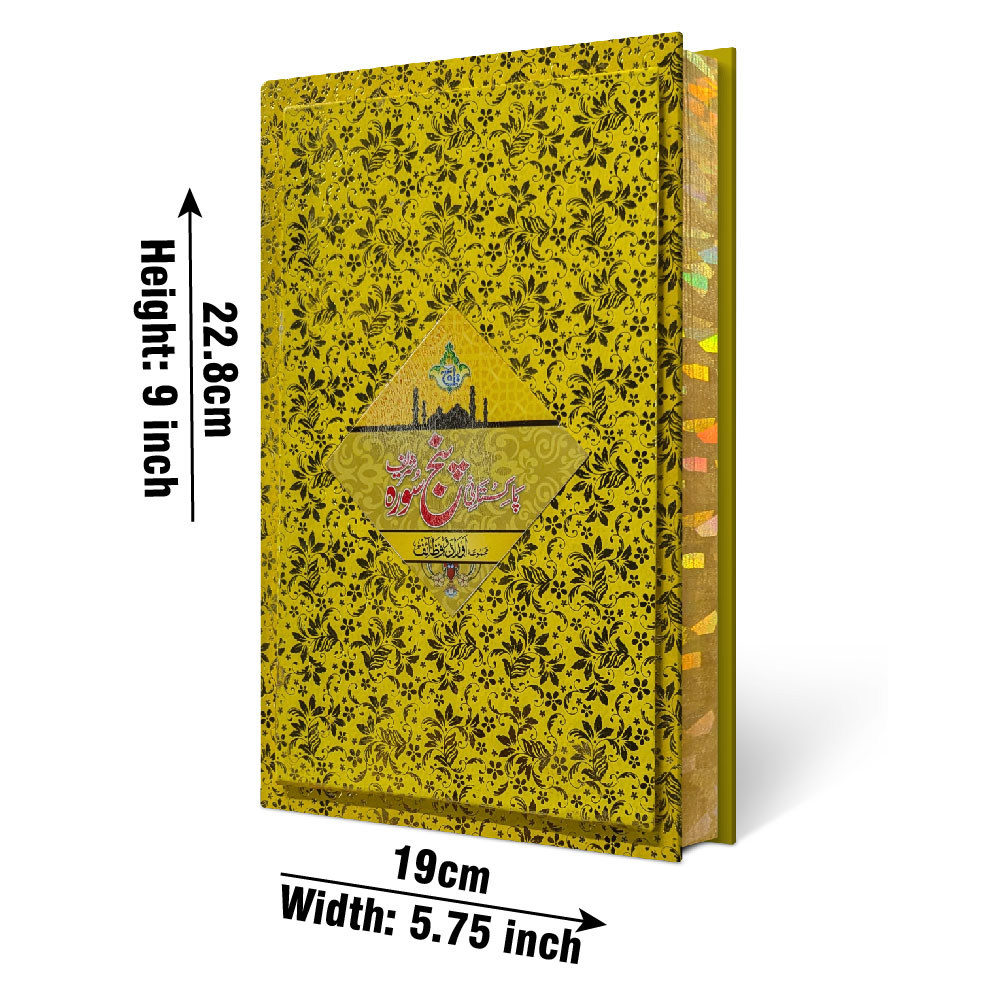 215-1KG Aorad e Wazaif Urdu Golden