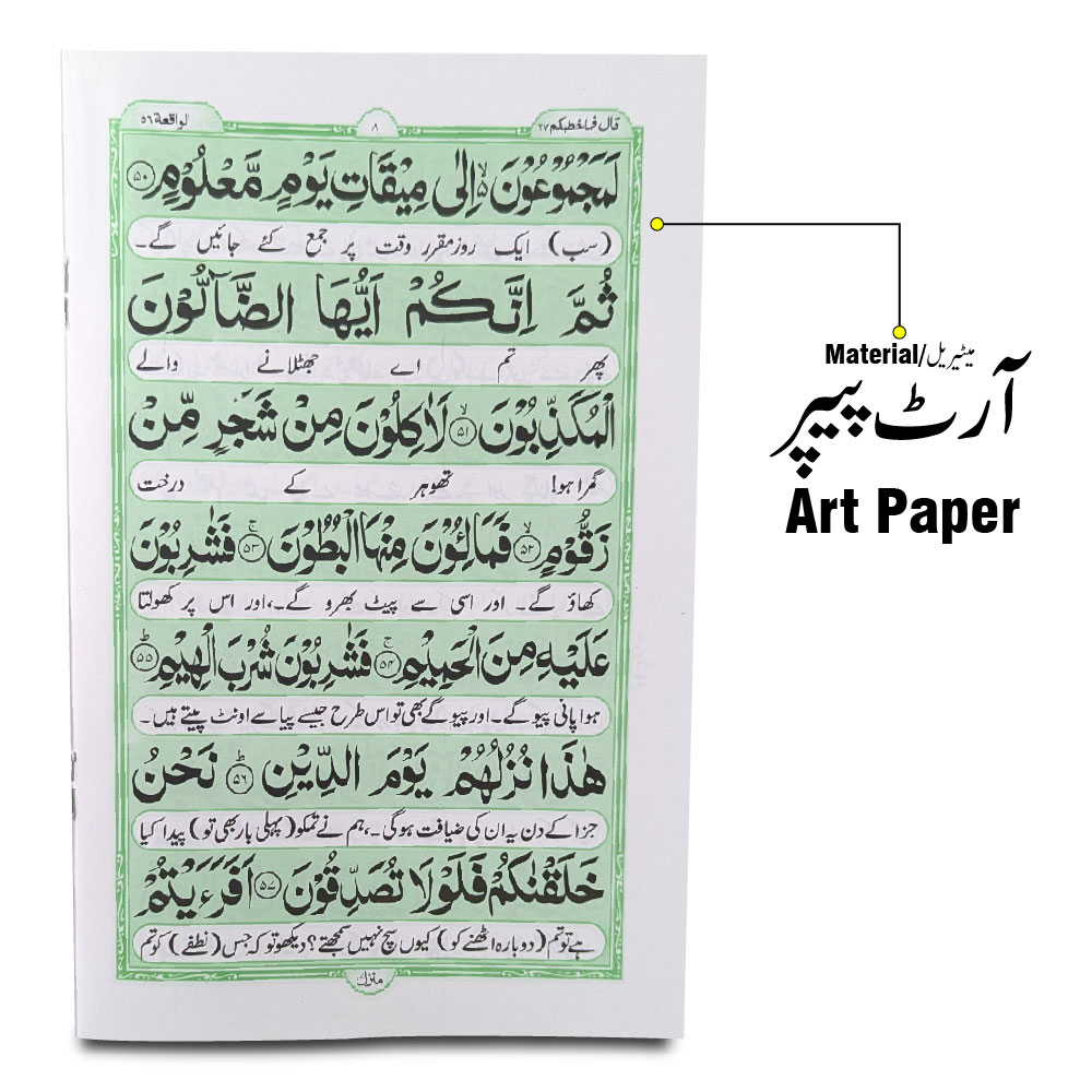 111-1KC Surah Waqiah Arabic - Urdu translation Bold Letters 7 Lines Surah Waqiah