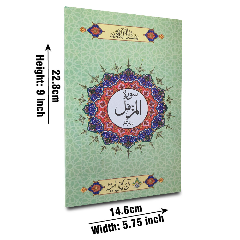 113-1KC Surah Muzammil Arabic With Urdu Translation 14x21