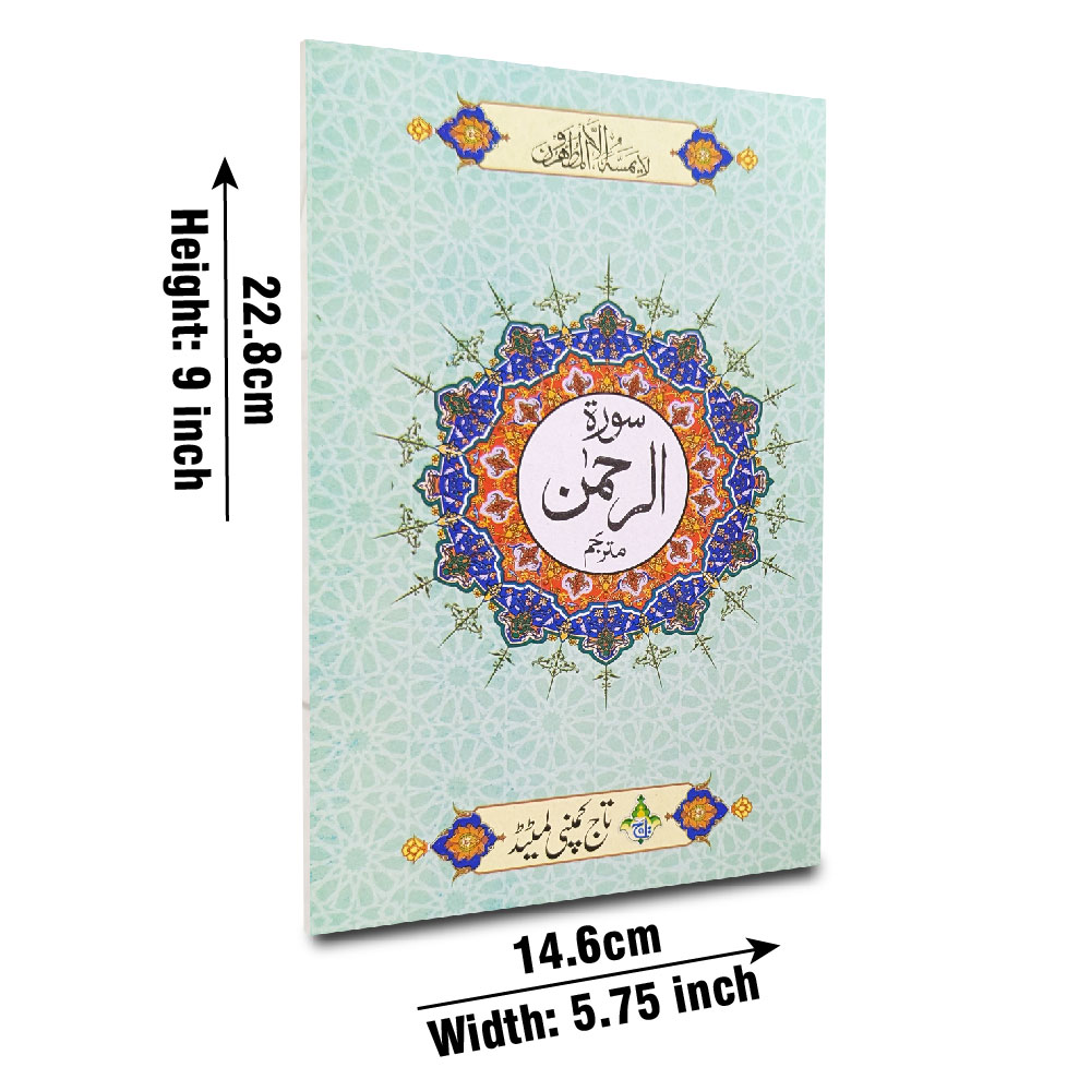 114-1C Sura Rehman Translated