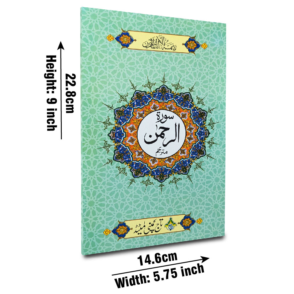 114-1KC Surah Al-rahman (Rehman) Cardback With Urdu Translation Arabic Text