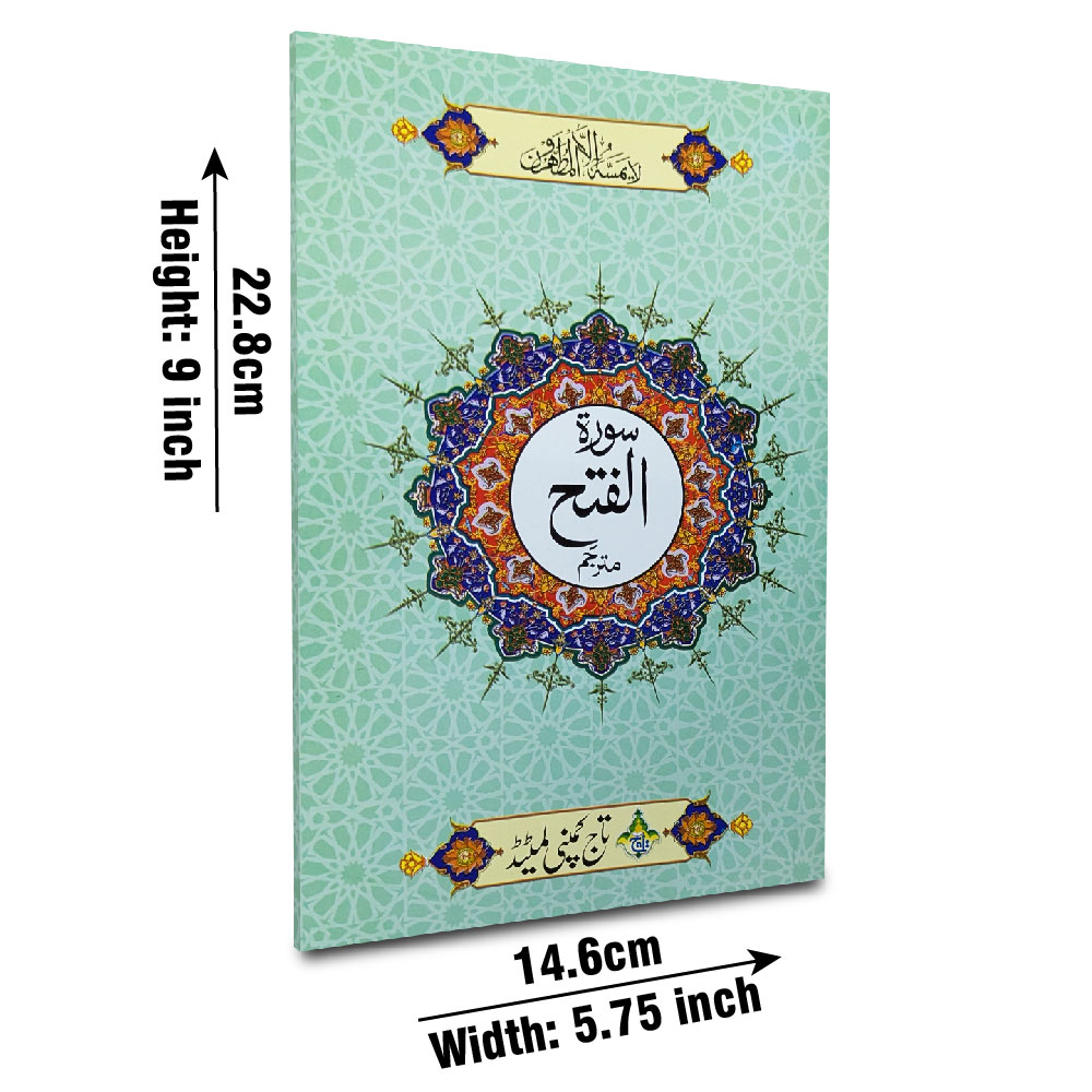 319-1KC Sura Fateh Translated