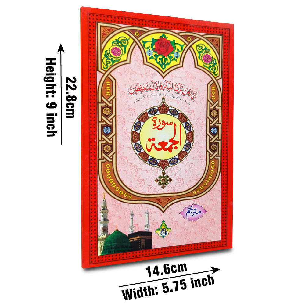 331-1KC Surah Jumma Arabic (Urdu Translation ) 14x20