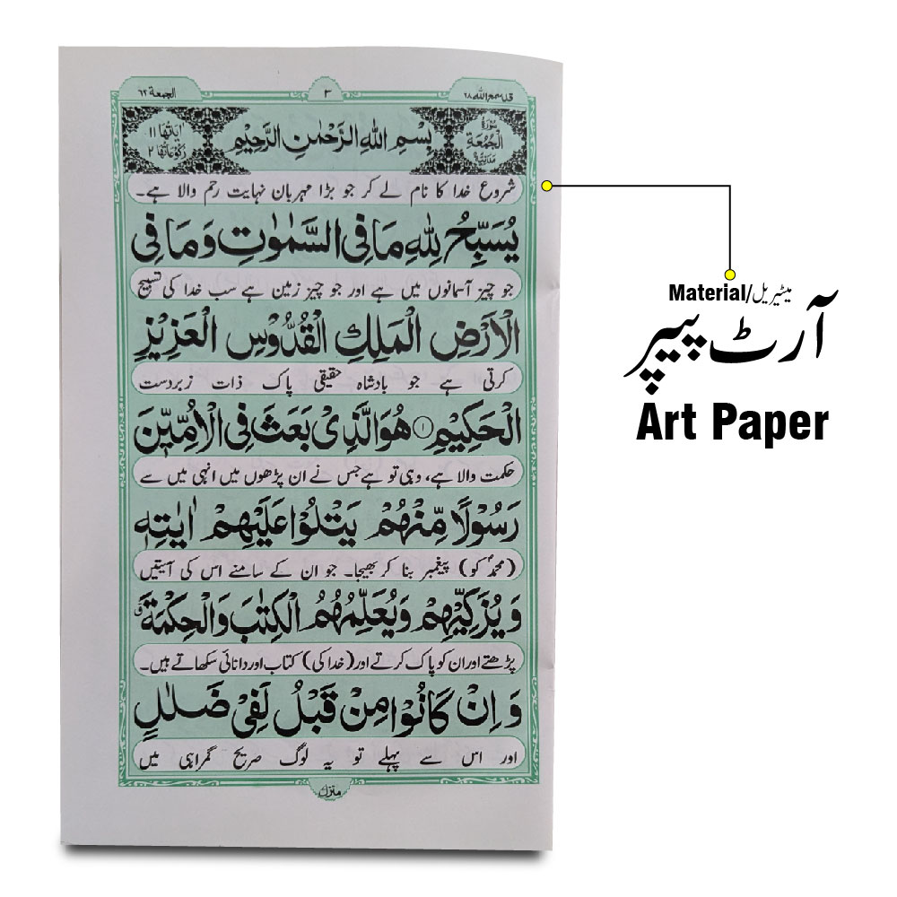 331-1KC Surah Jumma Arabic (Urdu Translation ) 14x20
