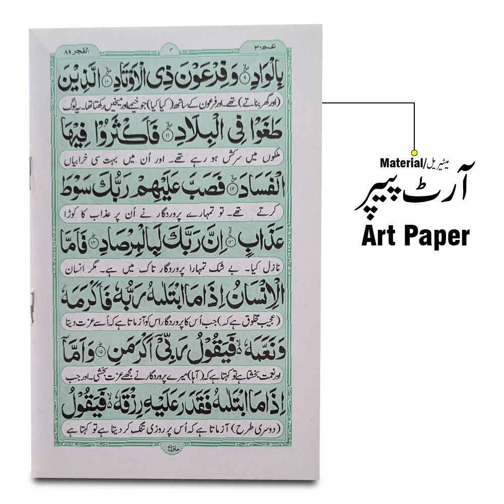 333-1KC Sura Fajar Translated