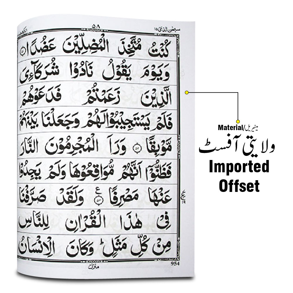 10U Holy Quran(1928 page)Bold