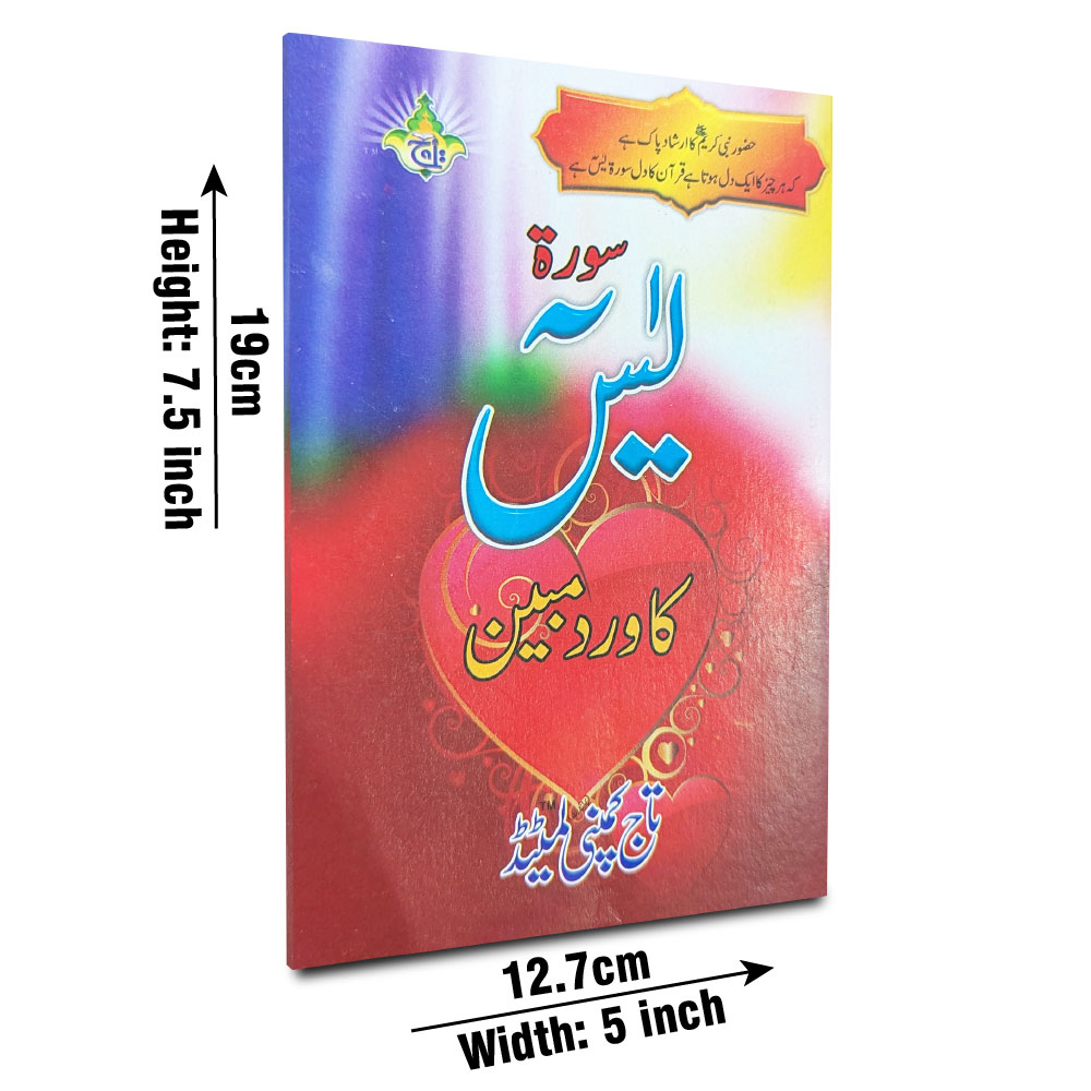 471 Sora Yasin ka Virde Mubin
