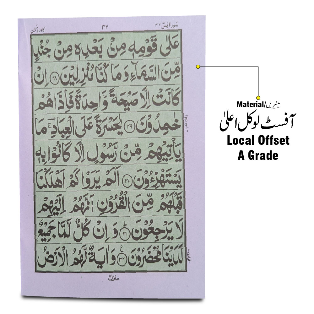 471 Sora Yasin ka Virde Mubin