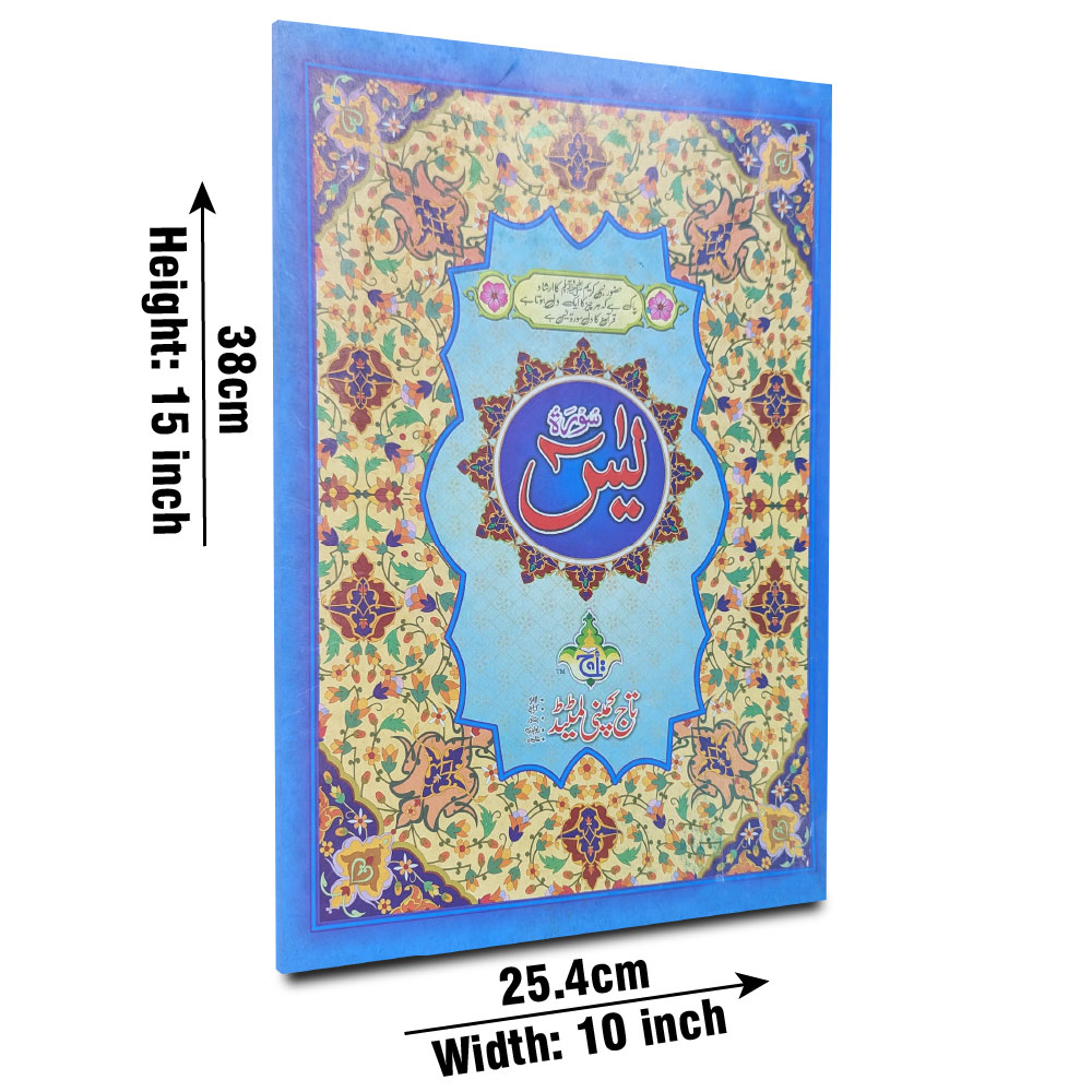 204N Sora e Yasin(Chob)