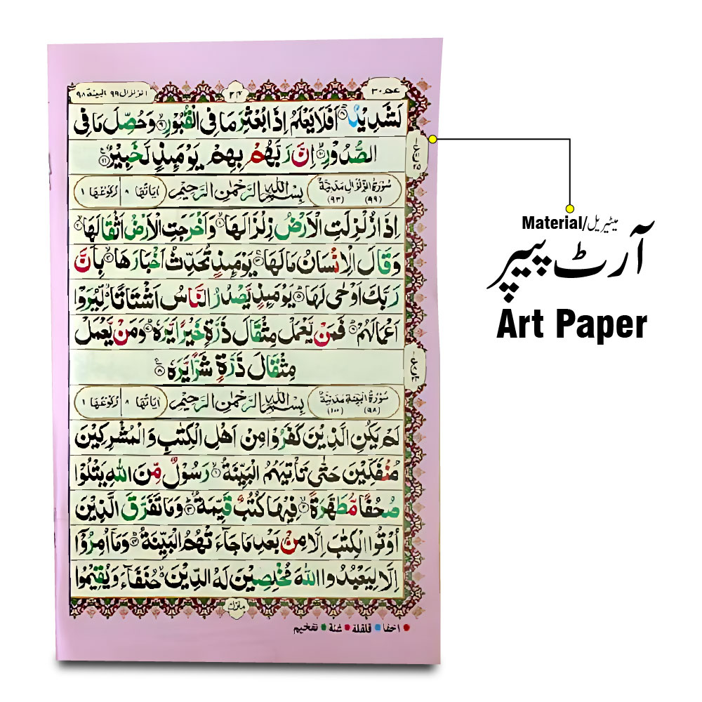 883KC1 Qaida Bughdadi With Para 30 Tajweedi Pashto-Farsi(82R)