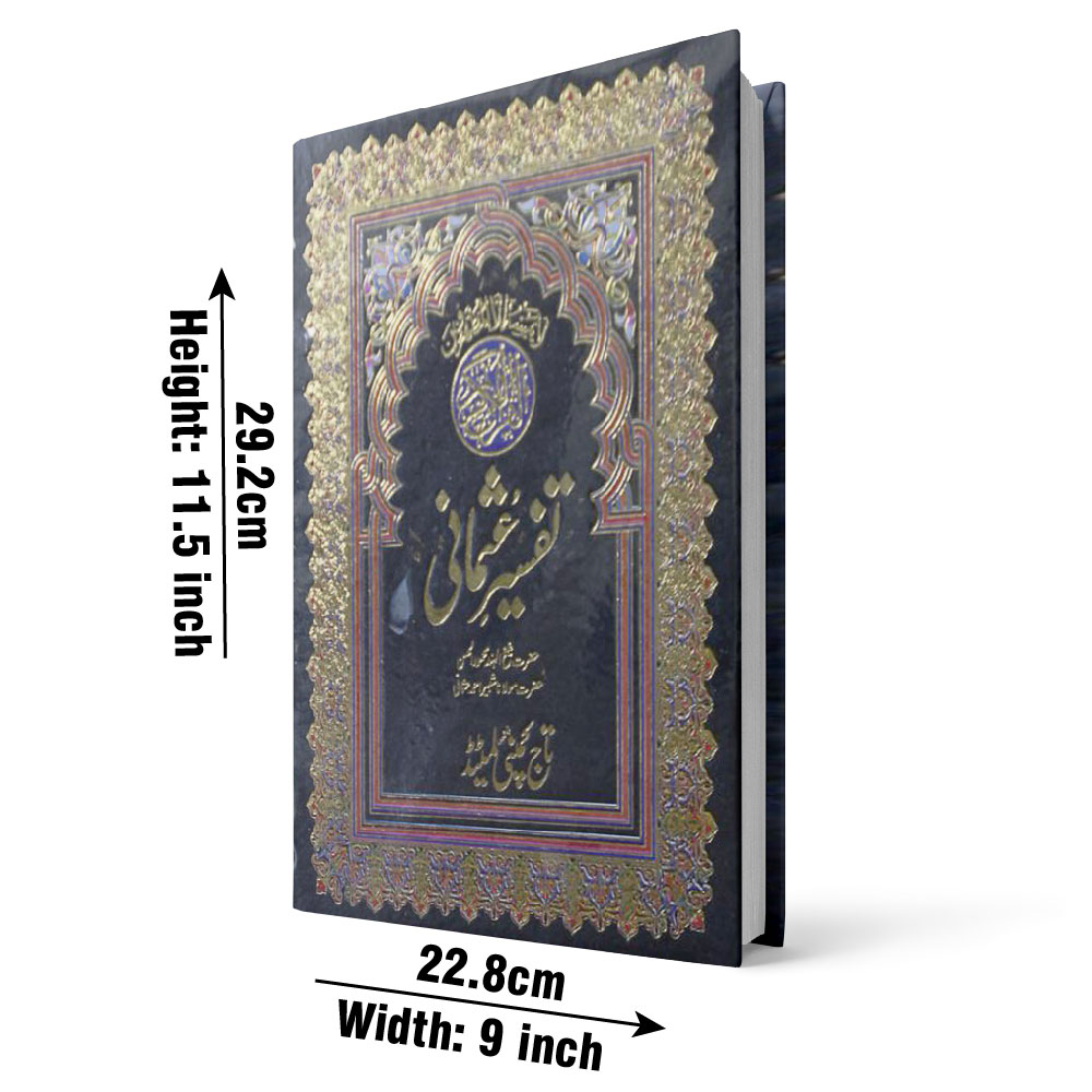 464K Holy Quran(Tafseer e Usmani)