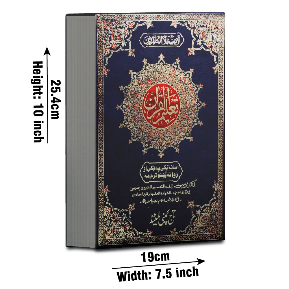 Quran Pashto Tarjuma