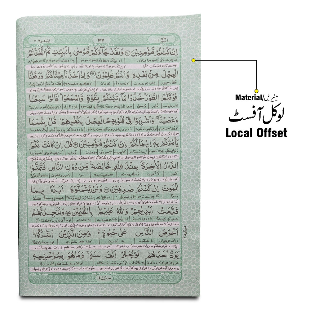 161N Taleem ul Quran (Pashto)