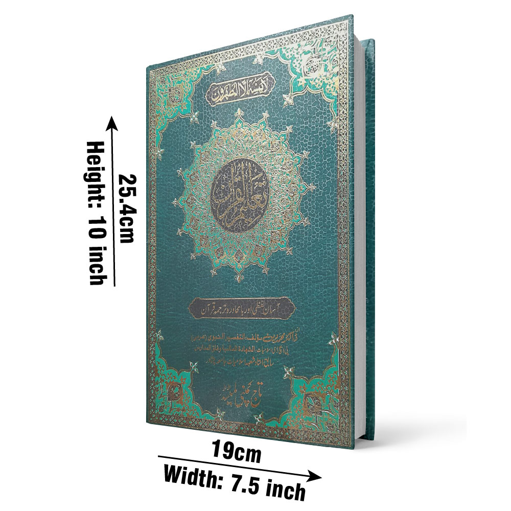 Quran Urdu Translation
